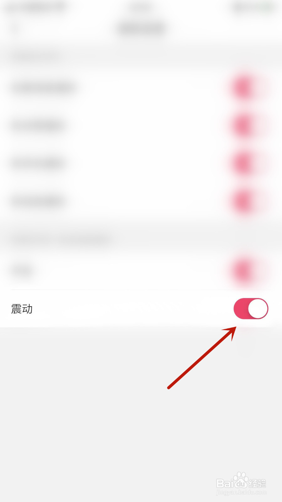 怎么开启相见震动