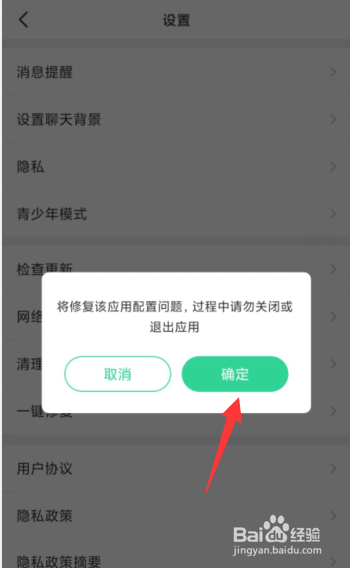 会玩APP上出现配置问题如何一键修复