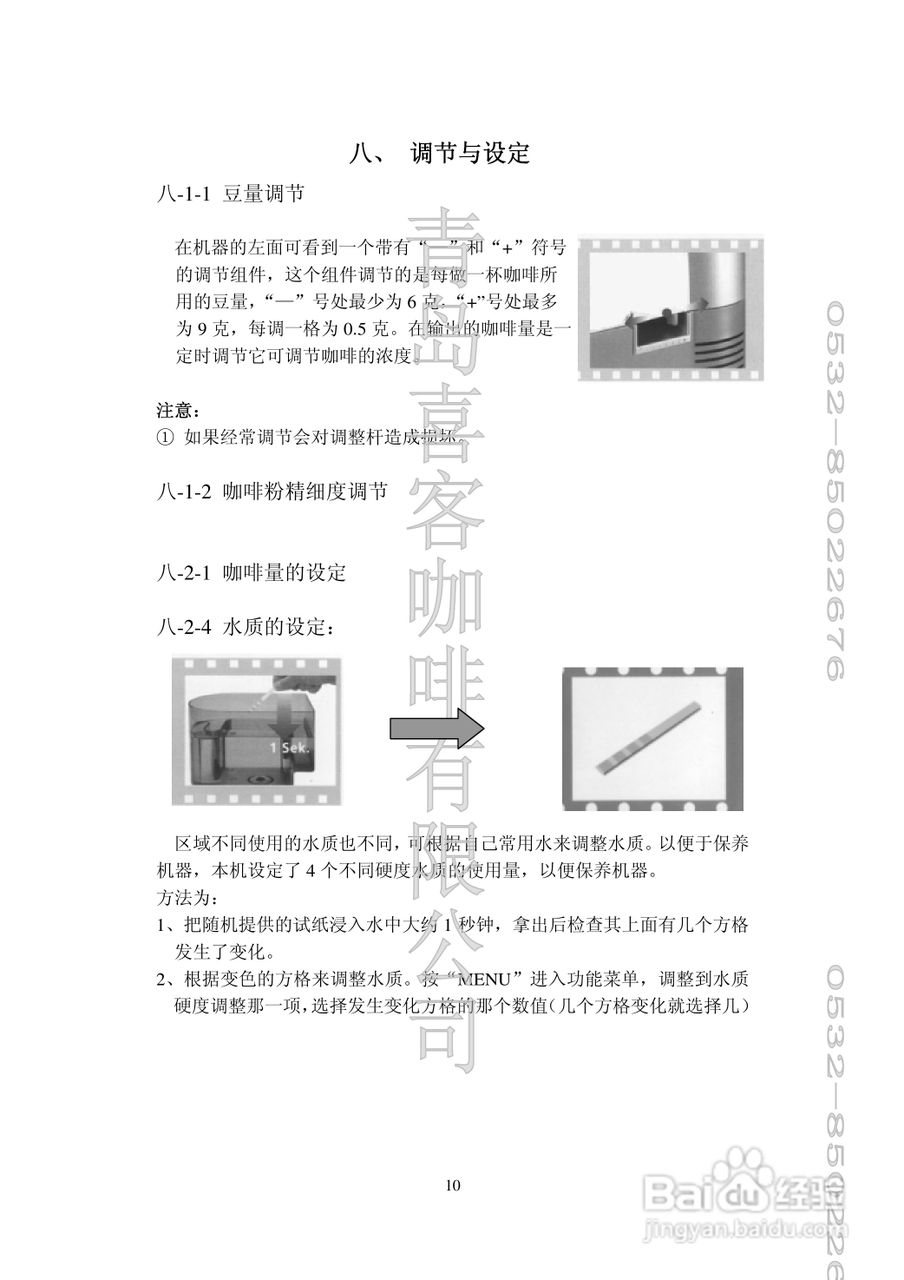 SAECO皇家型咖啡机使用说明书