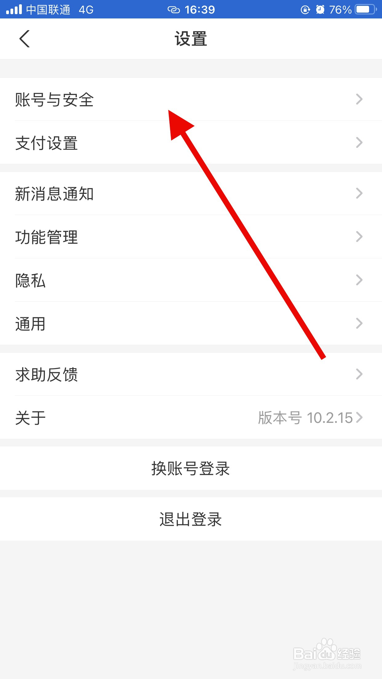 支付宝如何修改登录密码