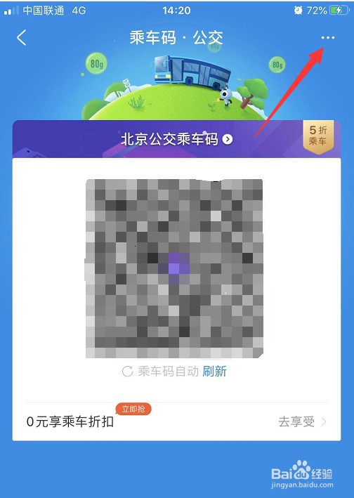 支付宝乘车码怎么添加到手机桌面