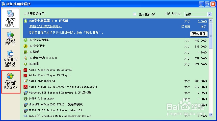 xp电脑如何设置默认浏览器(包含其他默认软件)