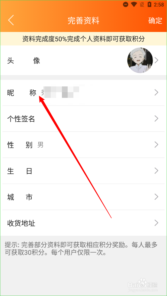 玩转若尔盖APP中如何修改用户昵称