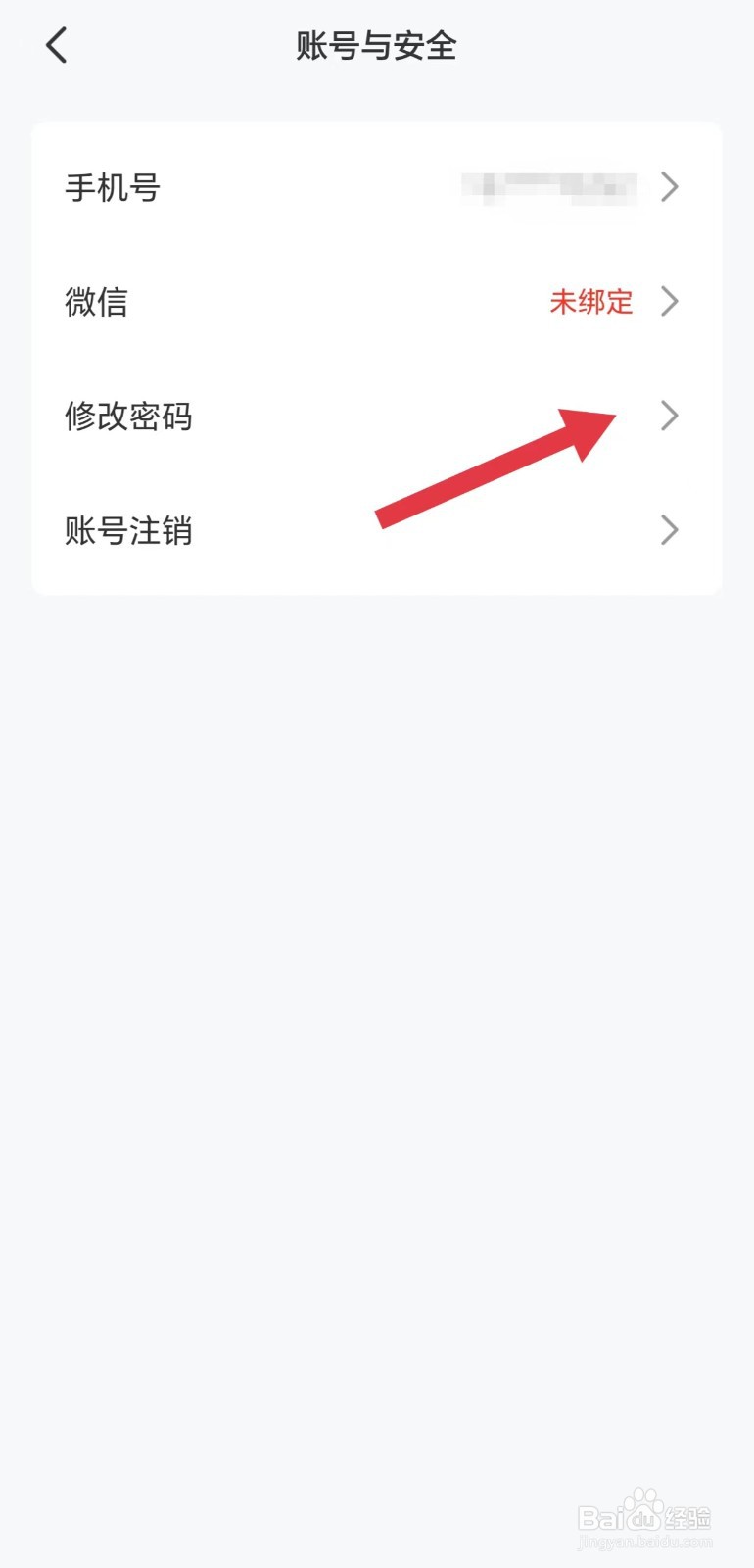 火把知识怎么修改密码