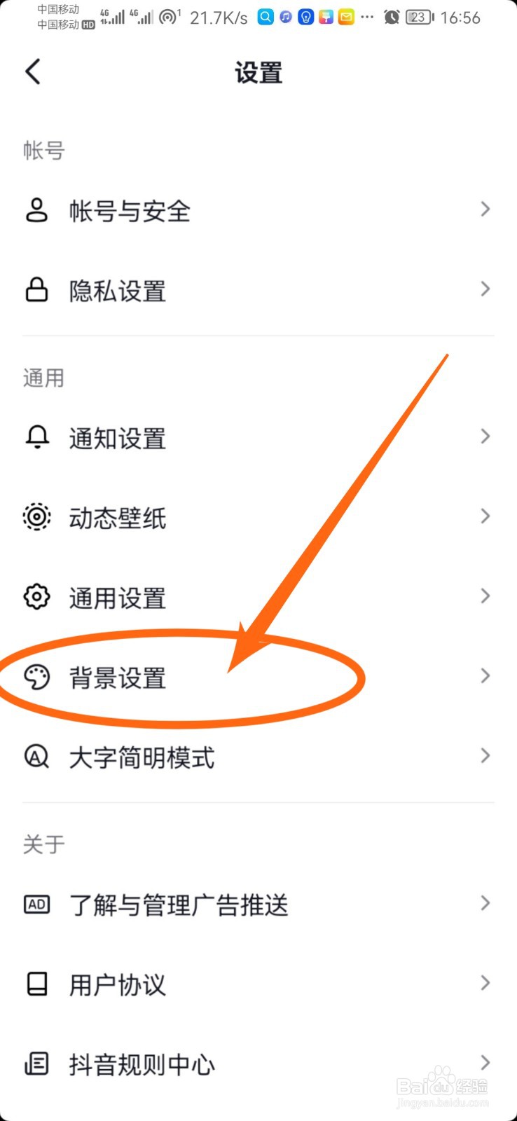 抖音黑色背景如何设置成白色背景呢
