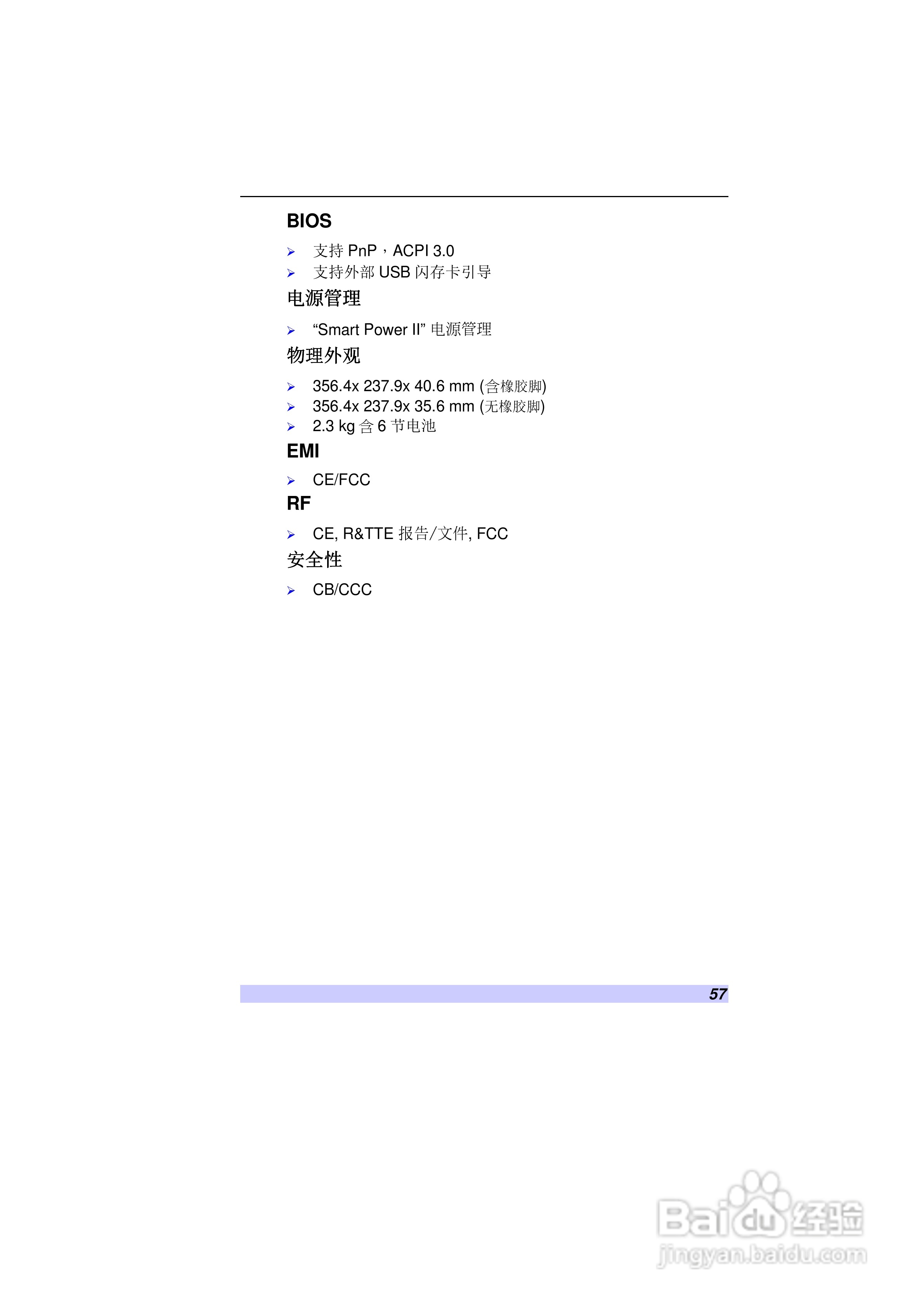 精英ECS H41笔记本电脑说明书:[6]