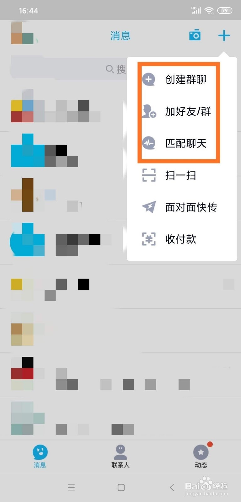 QQ如何面对面建群