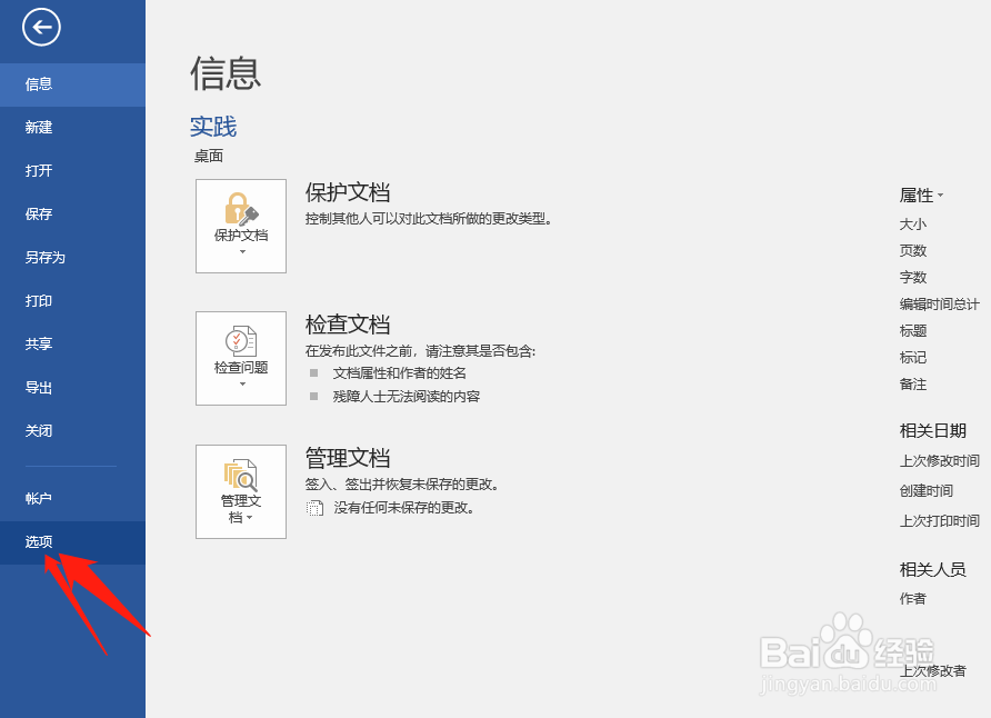 将Word文档转换为PowerPoint演示文稿