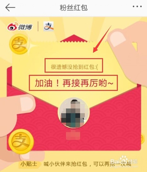 新浪微博怎么抢现金红包
