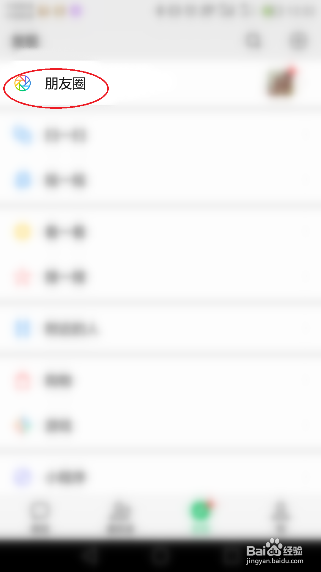 如何不看微信好友的朋友圈