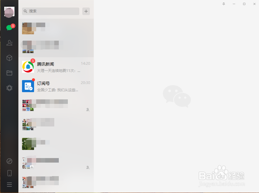 微信怎么关闭热键冲突提醒