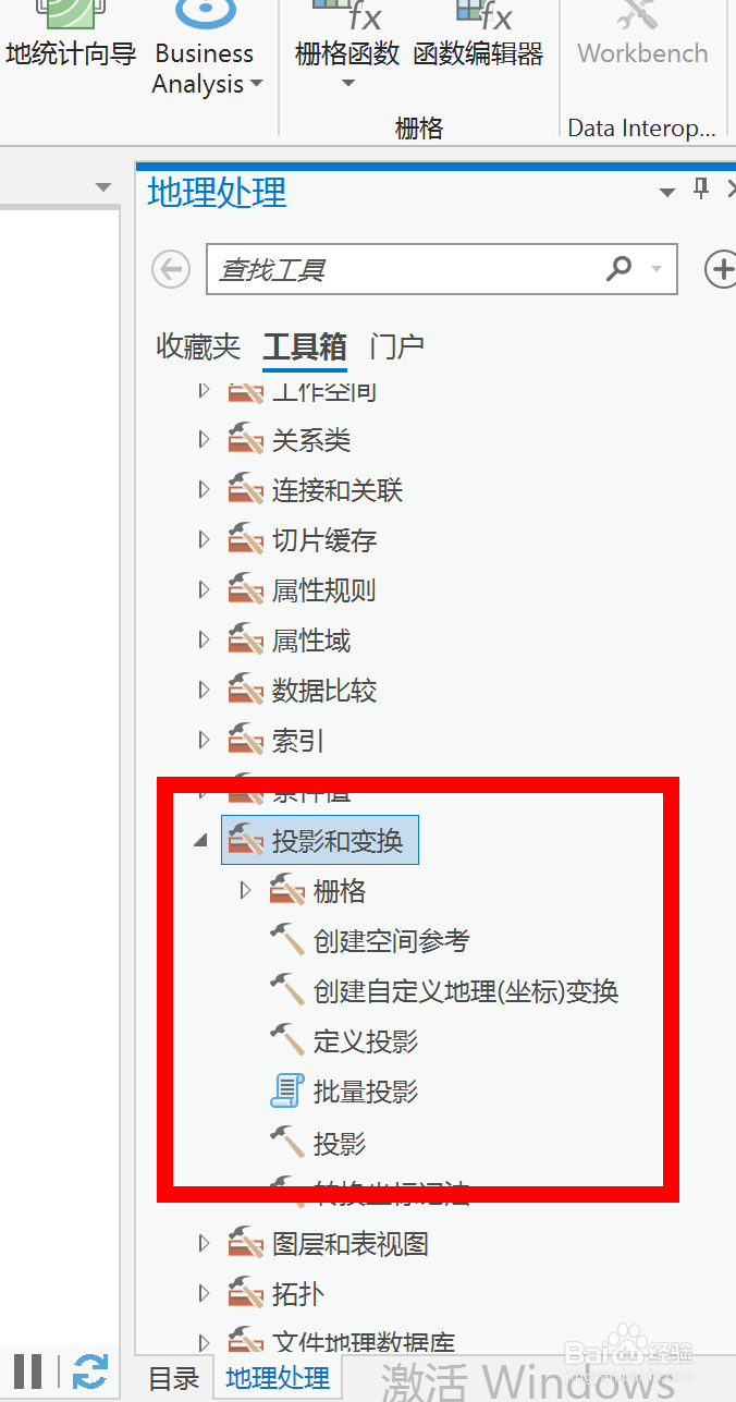 如何在 ArcGIS 中定义坐标系？