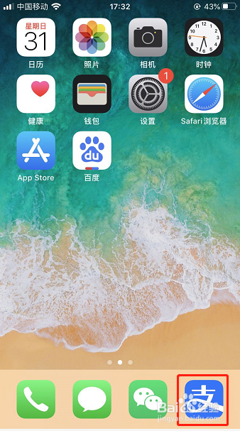 苹果手机如何开启支付宝到店刷脸支付
