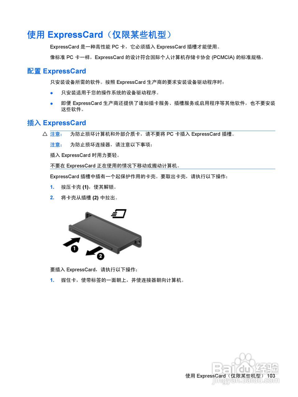 惠普(康柏) HP ProBook 6440b笔记本电脑说明书:[12]