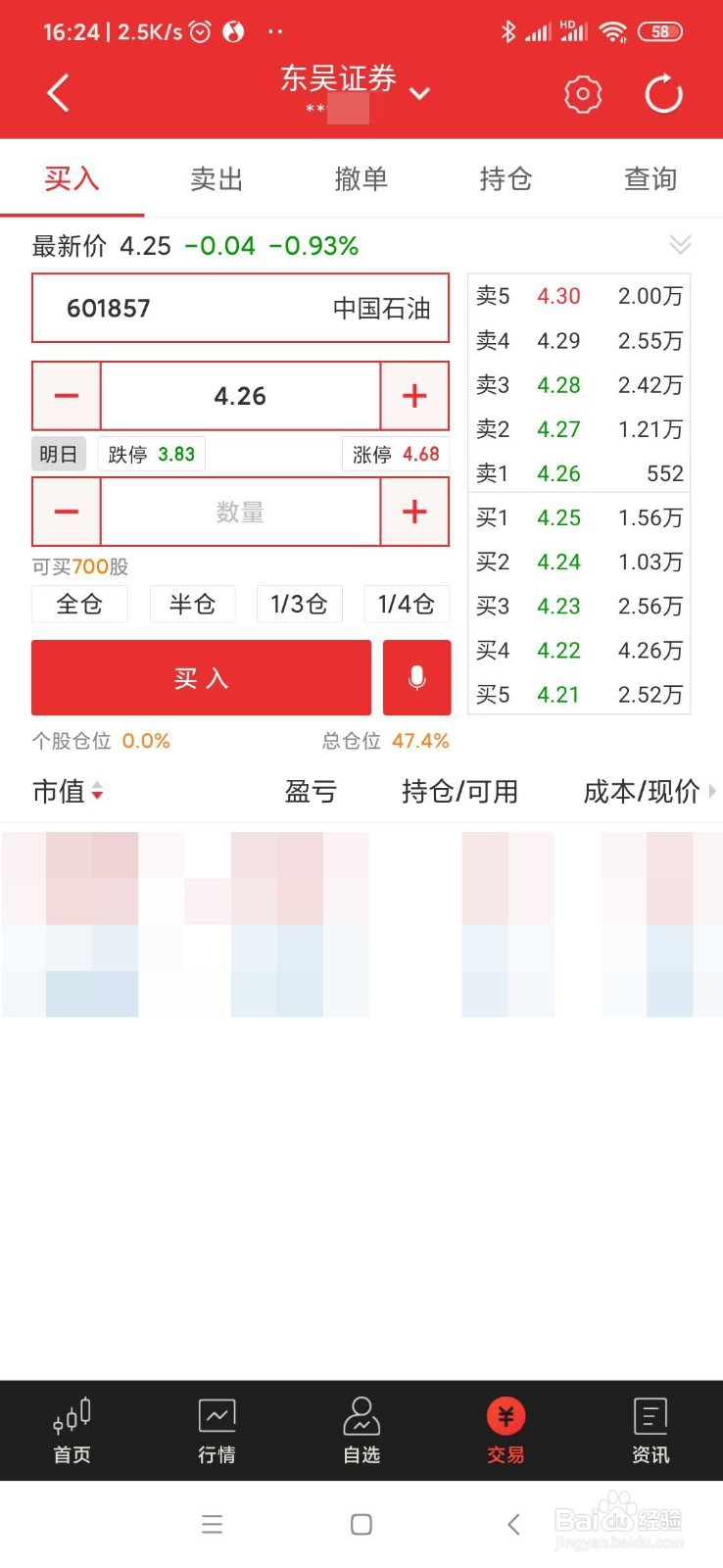 中石油股票怎么买