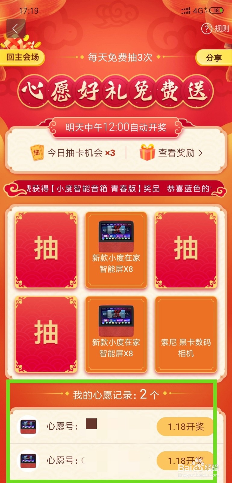 百度地图春节心愿池怎么玩