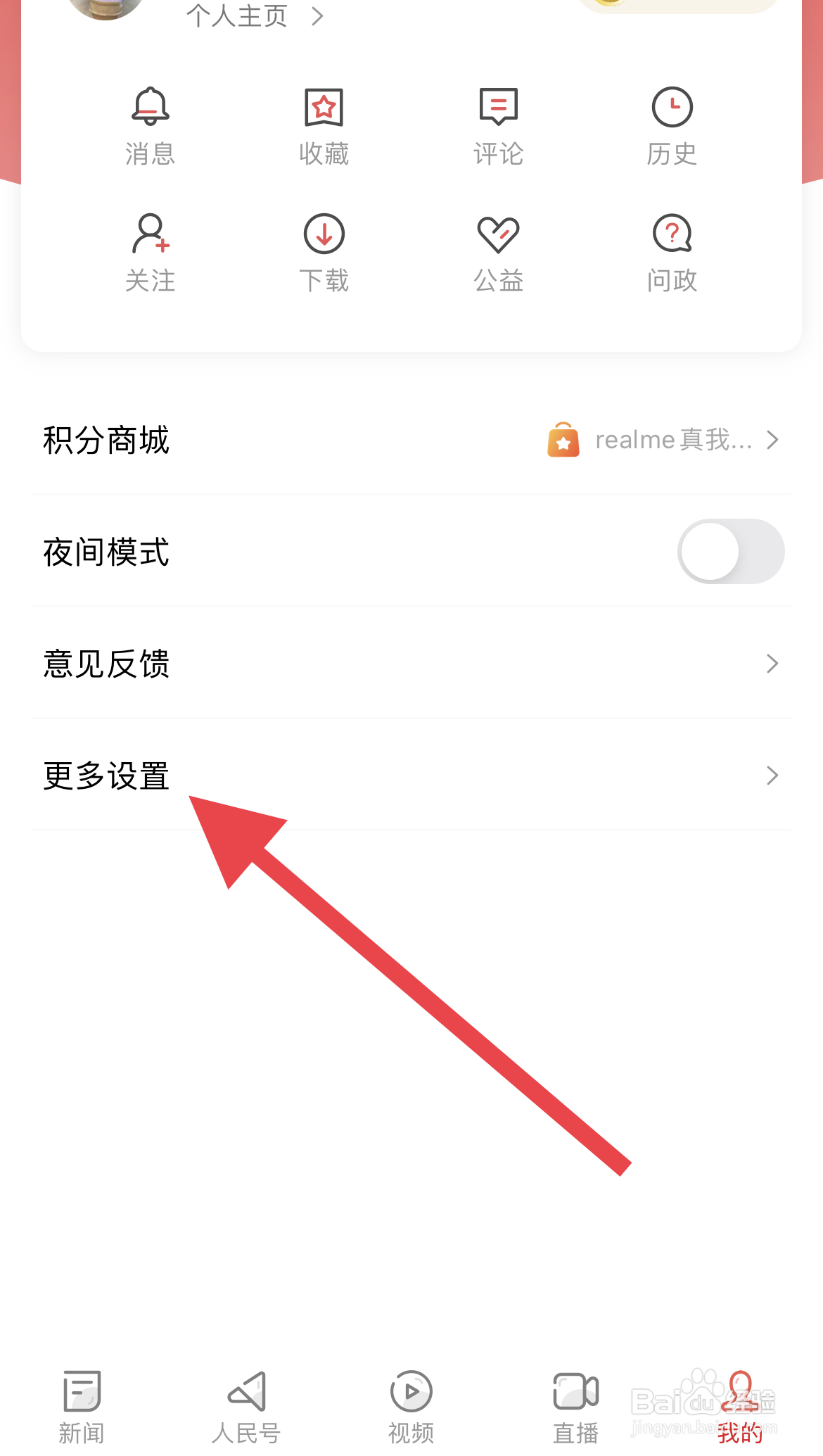 人民日报如何设置仅WIFI网络加载图片?