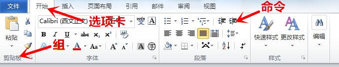 如何快速掌握word功能区?
