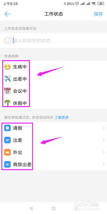 钉钉怎么设置工作状态？