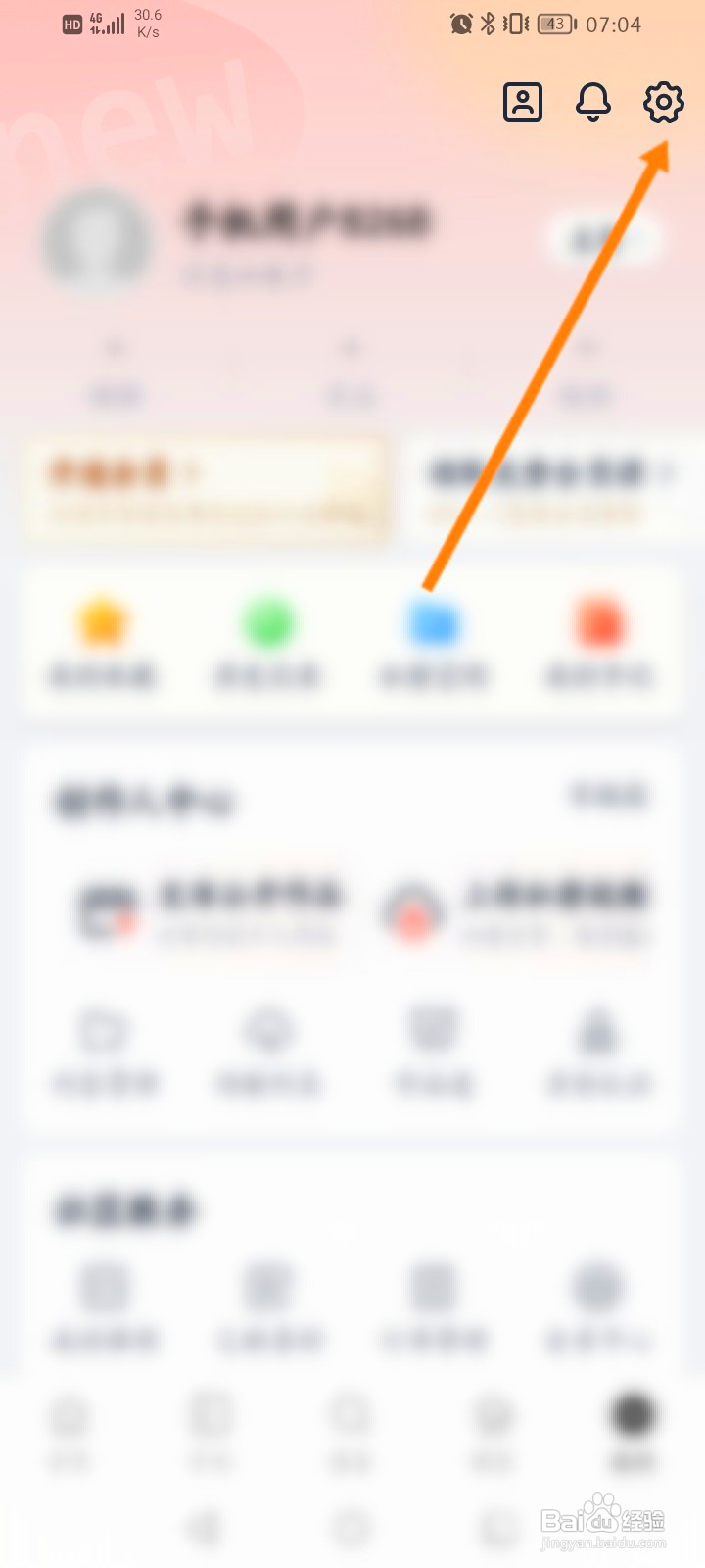 新片场该如何修改绑定的手机号