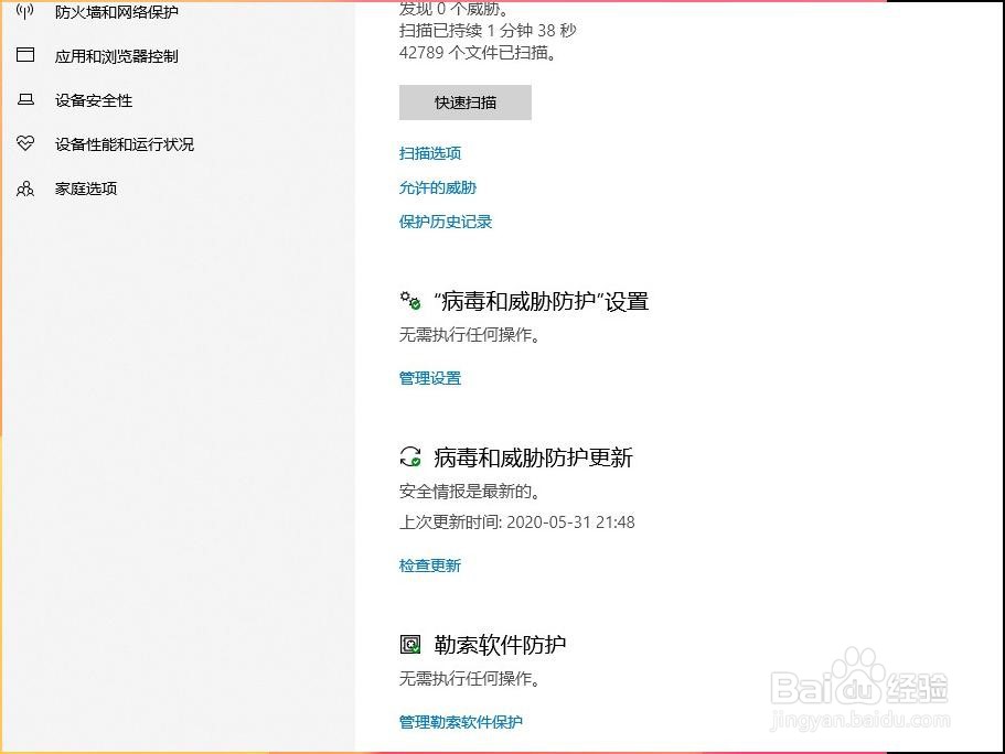 如何找到windows10系统设置中云提供的保护