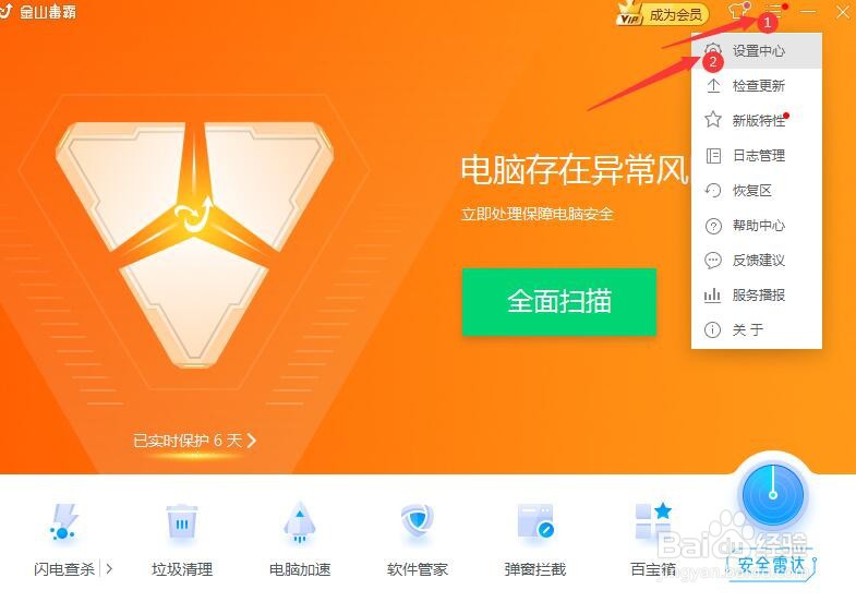 如何使用毒霸添加右键的内容