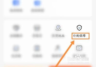 荣耀商城怎么申请补购保障功能