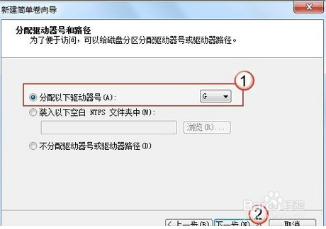 Win7系统硬盘分区调整步骤
