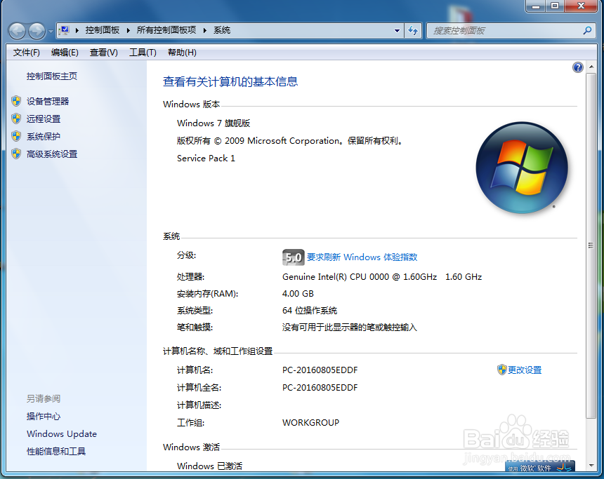 windows7下怎样查看电脑的硬件信息