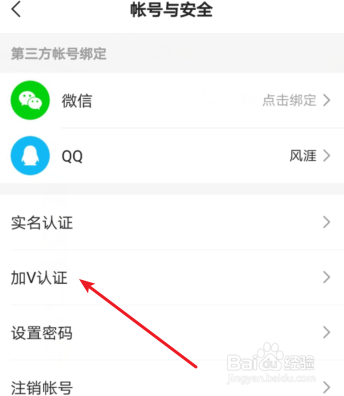 快手如何加V认证