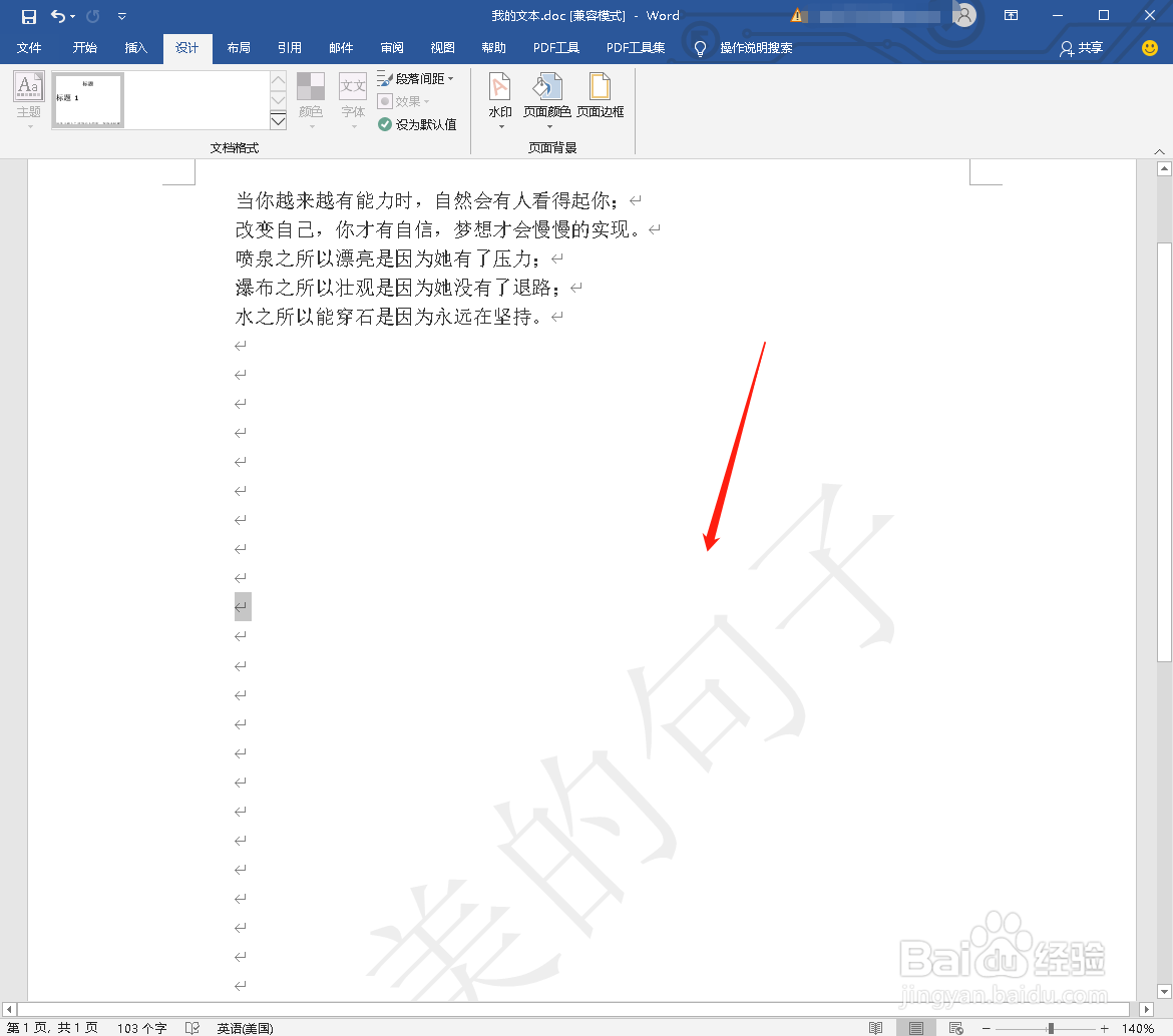 Word里如何设置水印