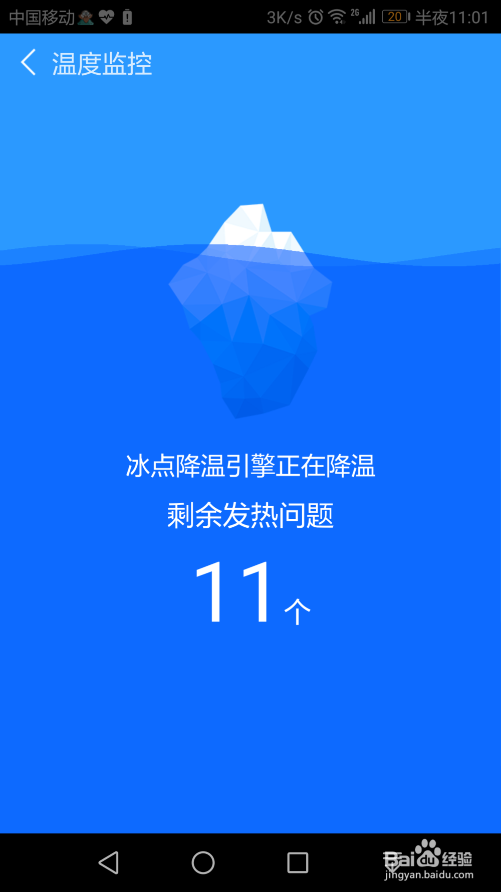 如何让手机快速降温？