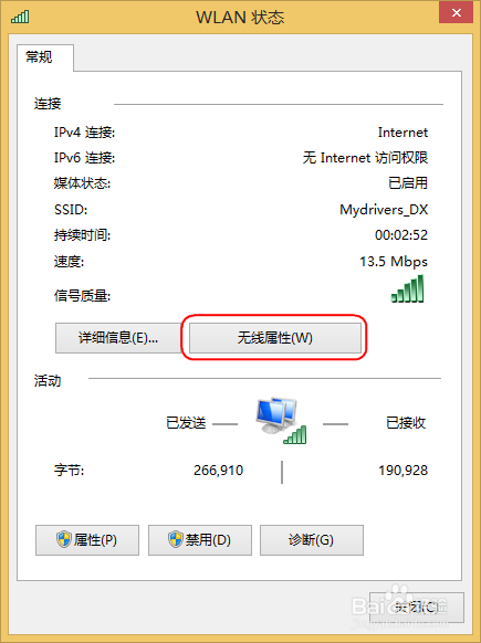 Windows 8.1系统Wi-Fi总是掉线或连不上怎么办