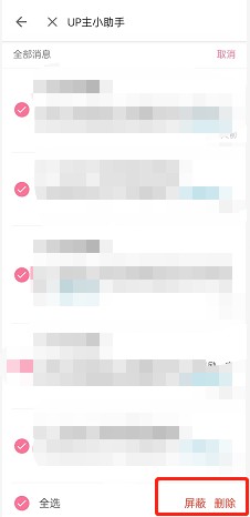 哔哩哔哩up主小助手消息关闭方法