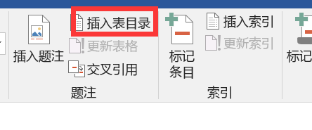 word图表目录怎么生成的方法步骤