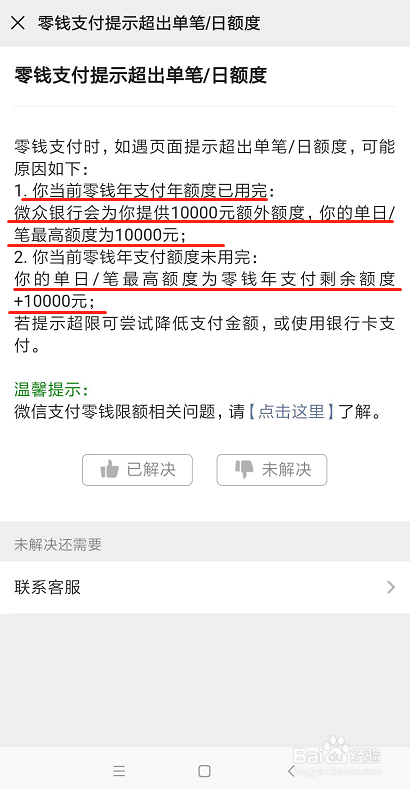 微信零錢單日支付限額?超出限額怎麼辦?