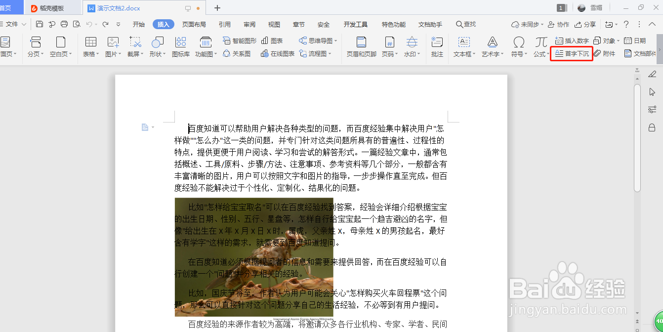 Word文档如何设置首字下沉