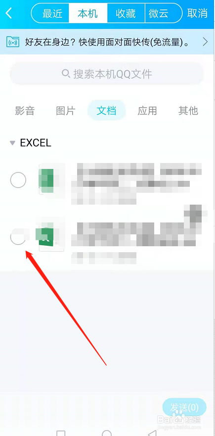 QQ怎么发文件或者应用给好友