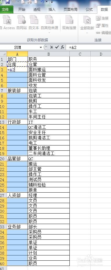 Excel表快速不连续填充