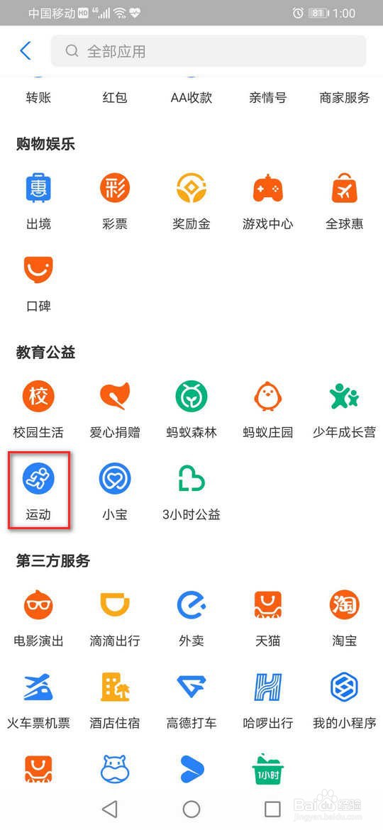 支付宝刷步数