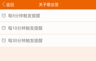 手机记事本软件如何调整重要事项间隔