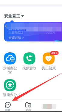 钉钉如何关闭消息直通车