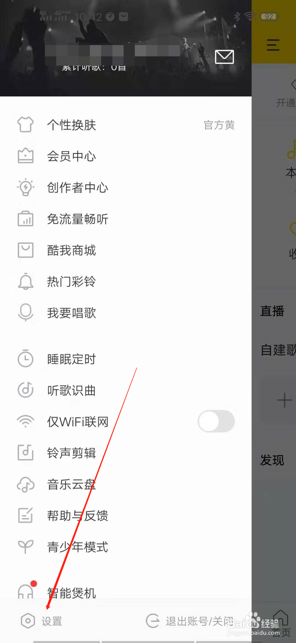 酷我音乐在哪里设置音质画质的选择