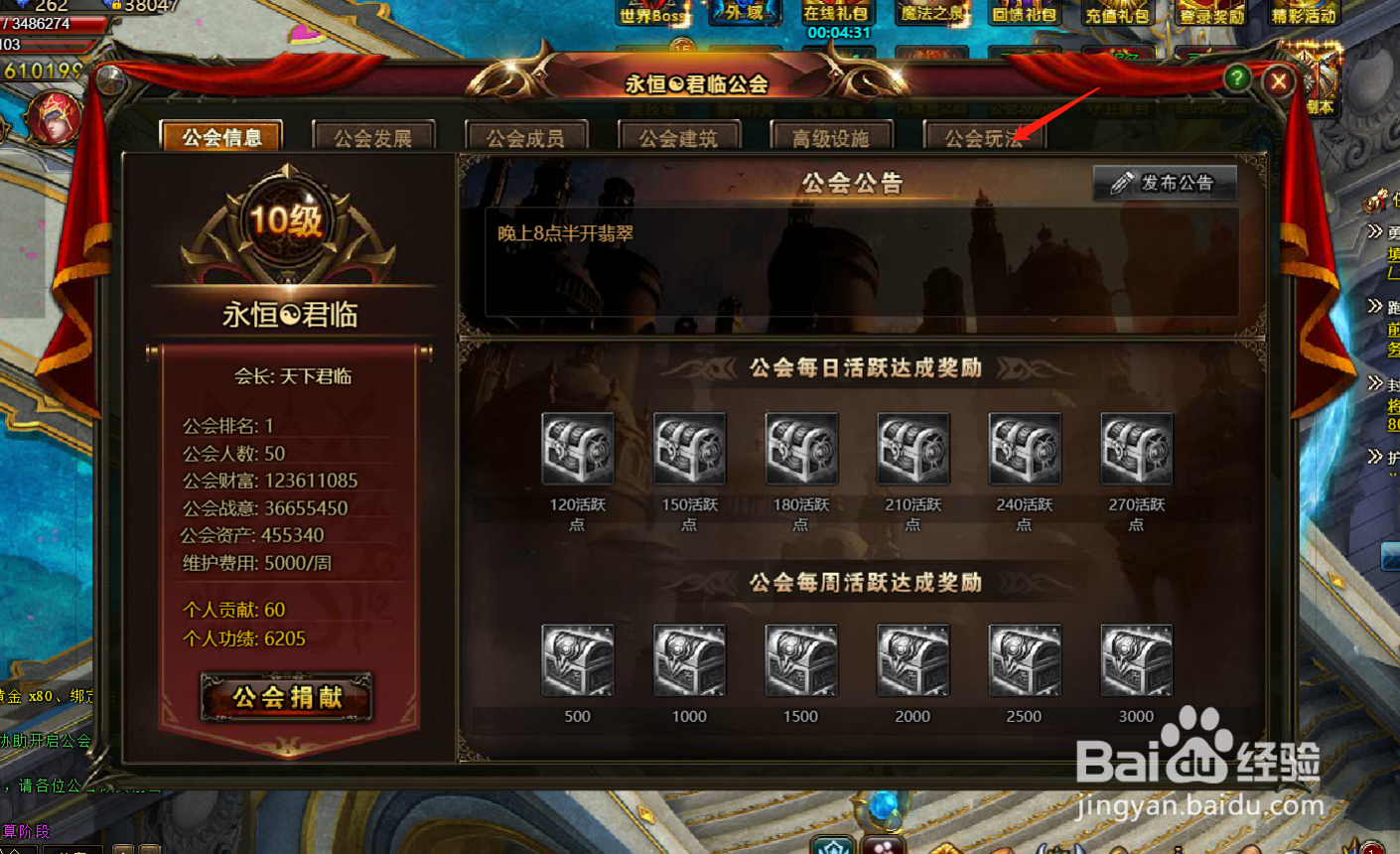 如何进入公会秘境并攻打入侵者