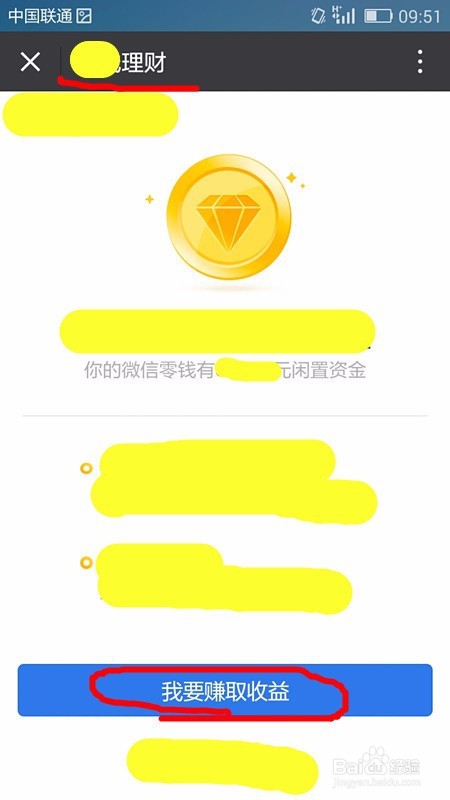 如何在微信上理财