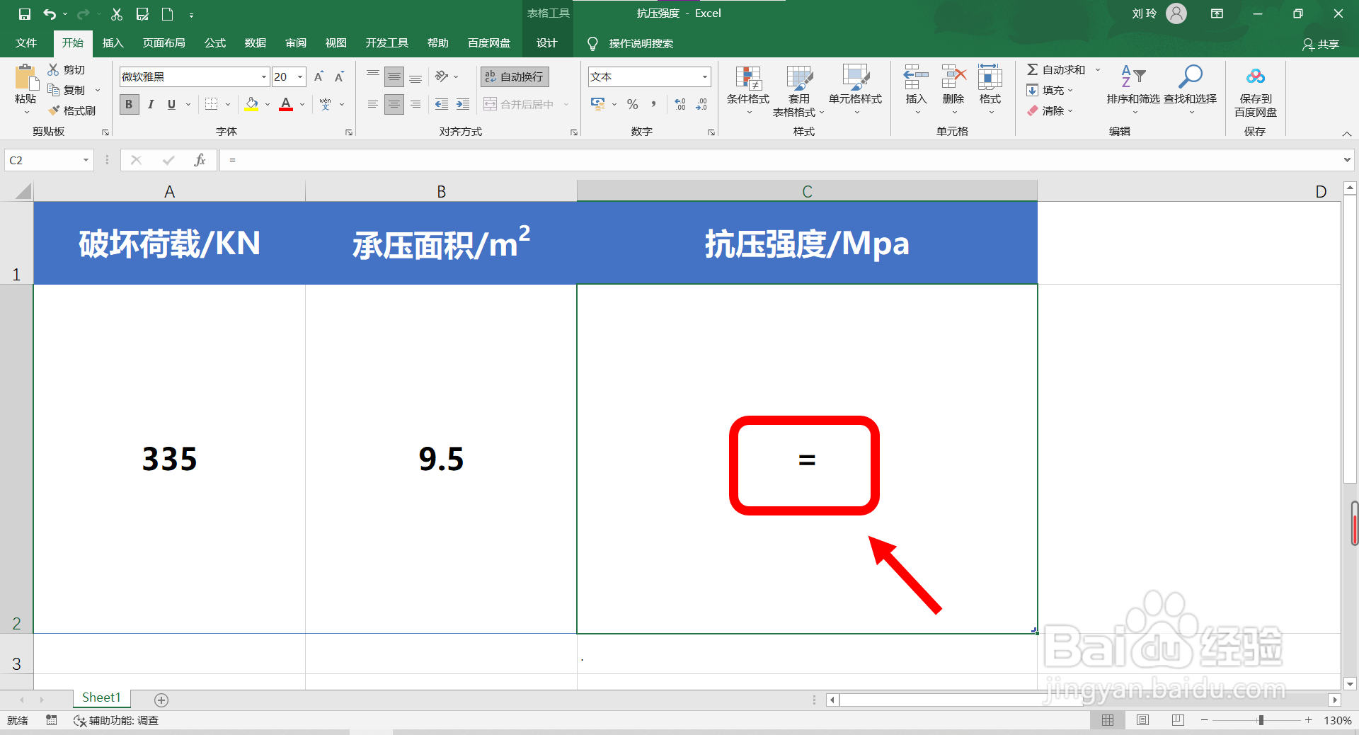 混凝土强度怎么计算