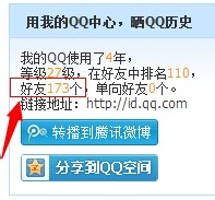 如何查看自己QQ的有多少好友啊？（2014年版）