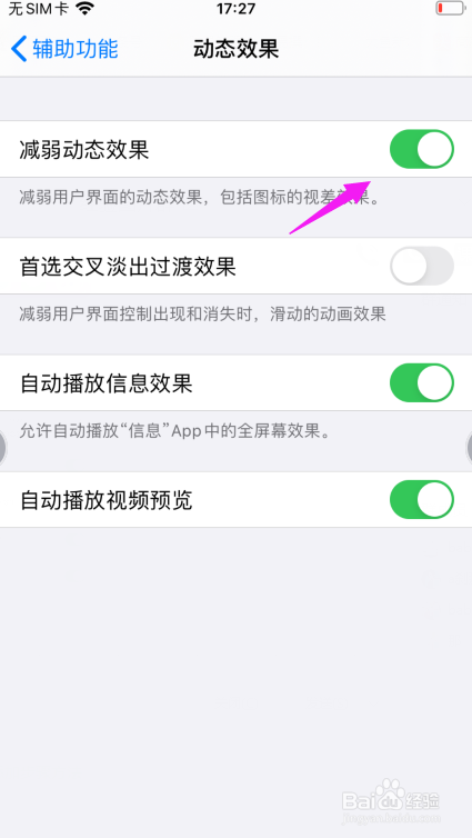 苹果手机怎么减弱动态效果