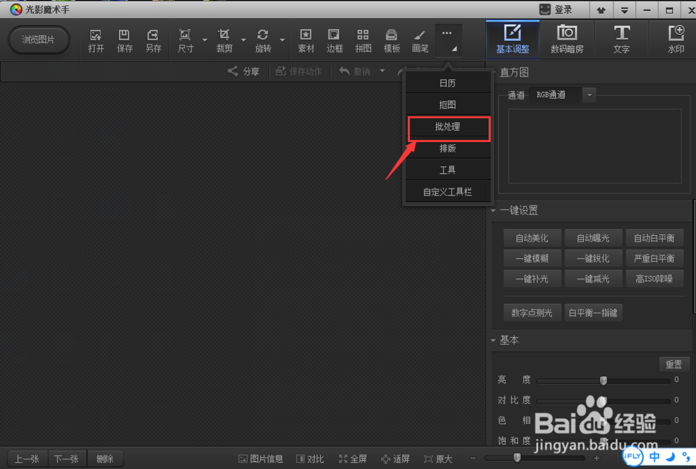 怎样用光影魔术手批量调整图片大小？