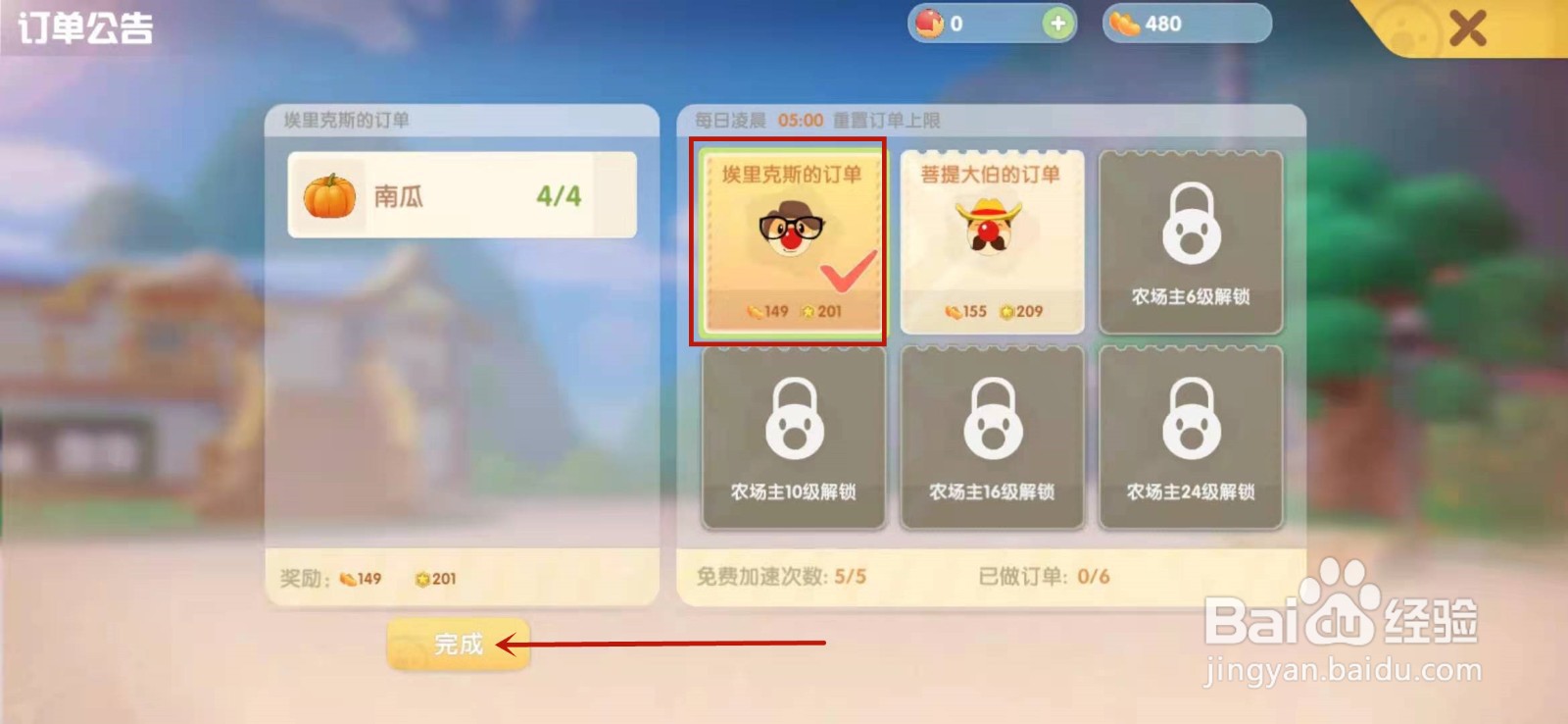 摩尔庄园手游埃里克斯的订单怎么完成